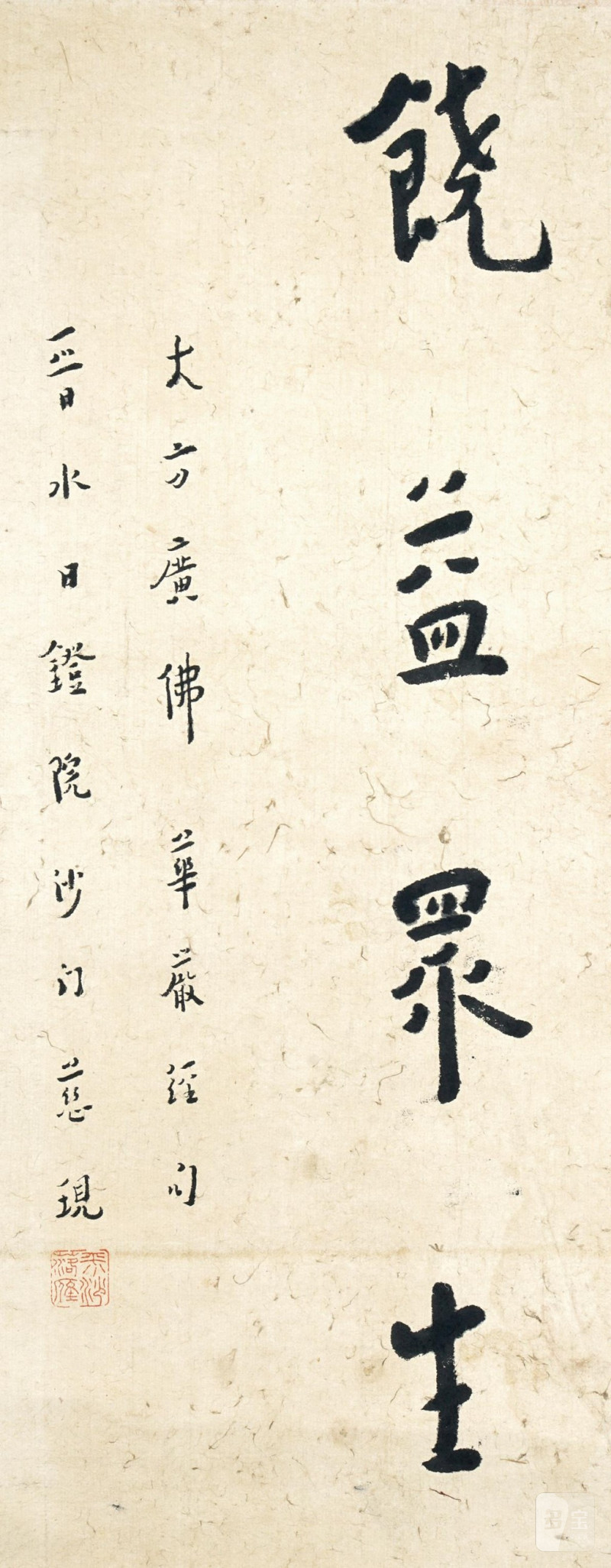    弘一 書法